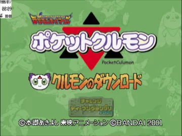 DigimonTamers - PocketCulumon (JP) screen shot title